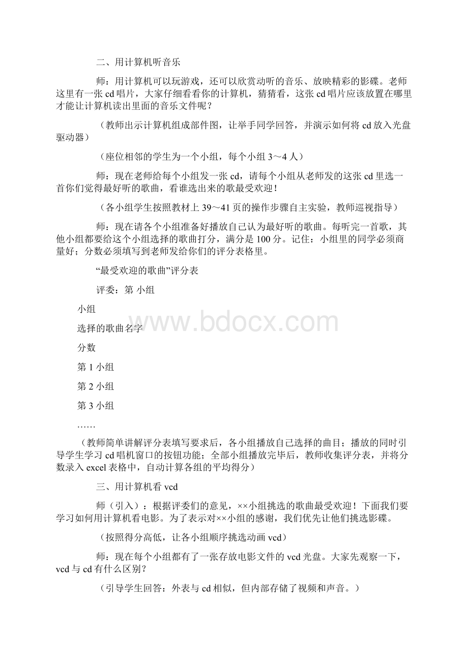 第5课 用计算机娱乐教学设计doc.docx_第2页