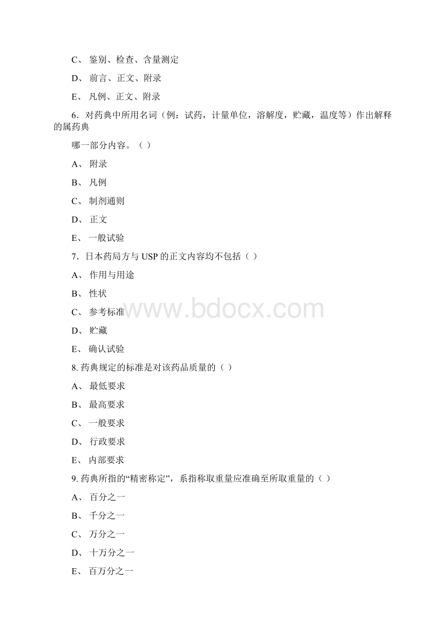 药品质量标准Word格式文档下载.docx_第3页