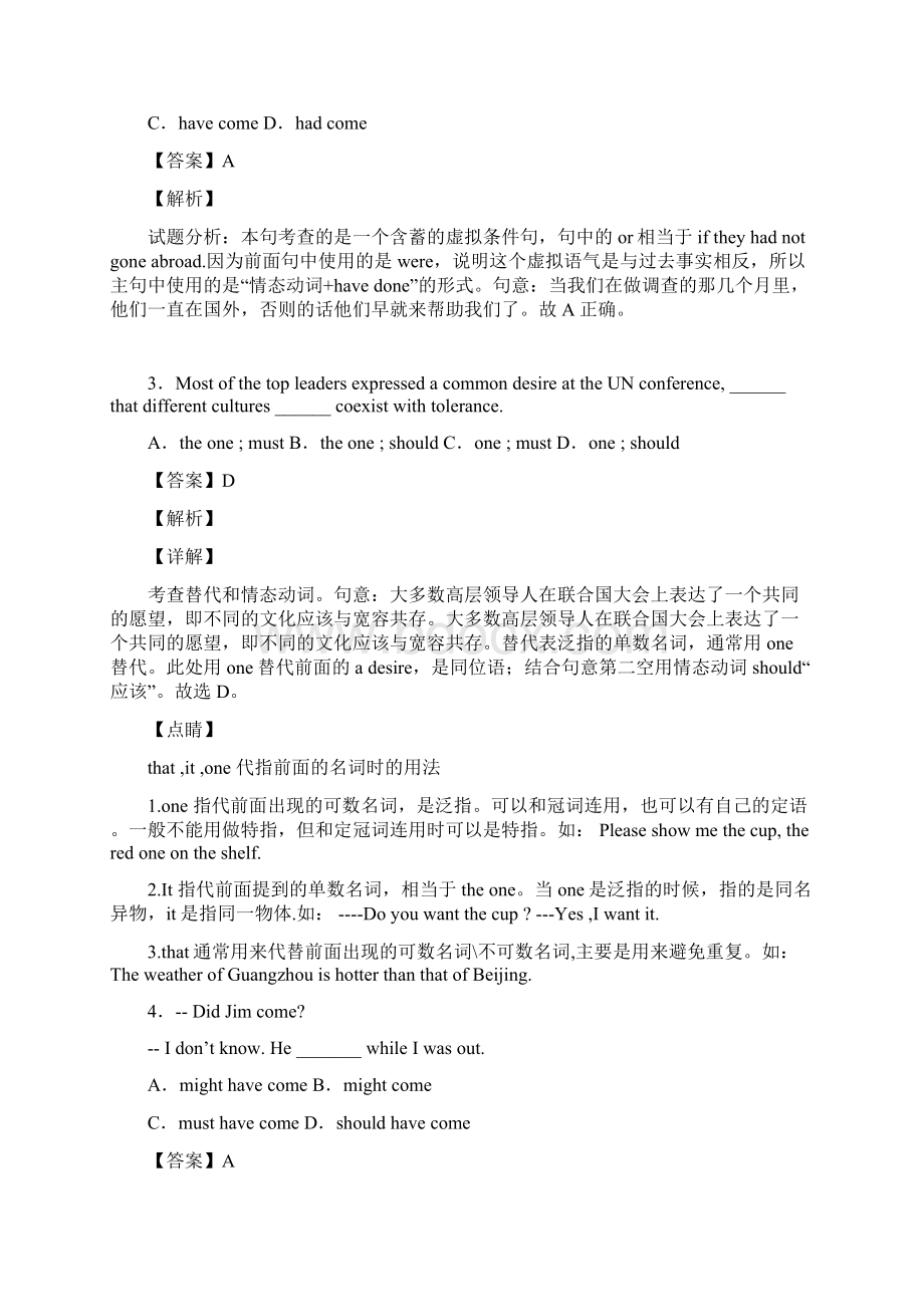 情态动词选择题练习和答案Word格式文档下载.docx_第2页