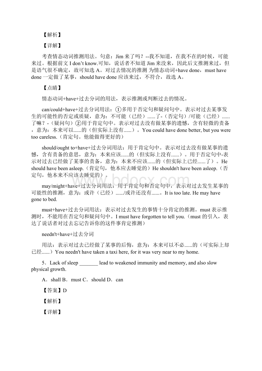 情态动词选择题练习和答案Word格式文档下载.docx_第3页