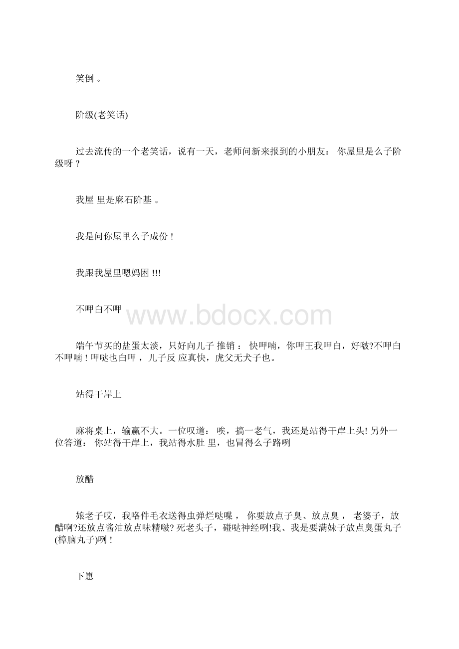 湖南方言的笑话大全Word文档下载推荐.docx_第3页