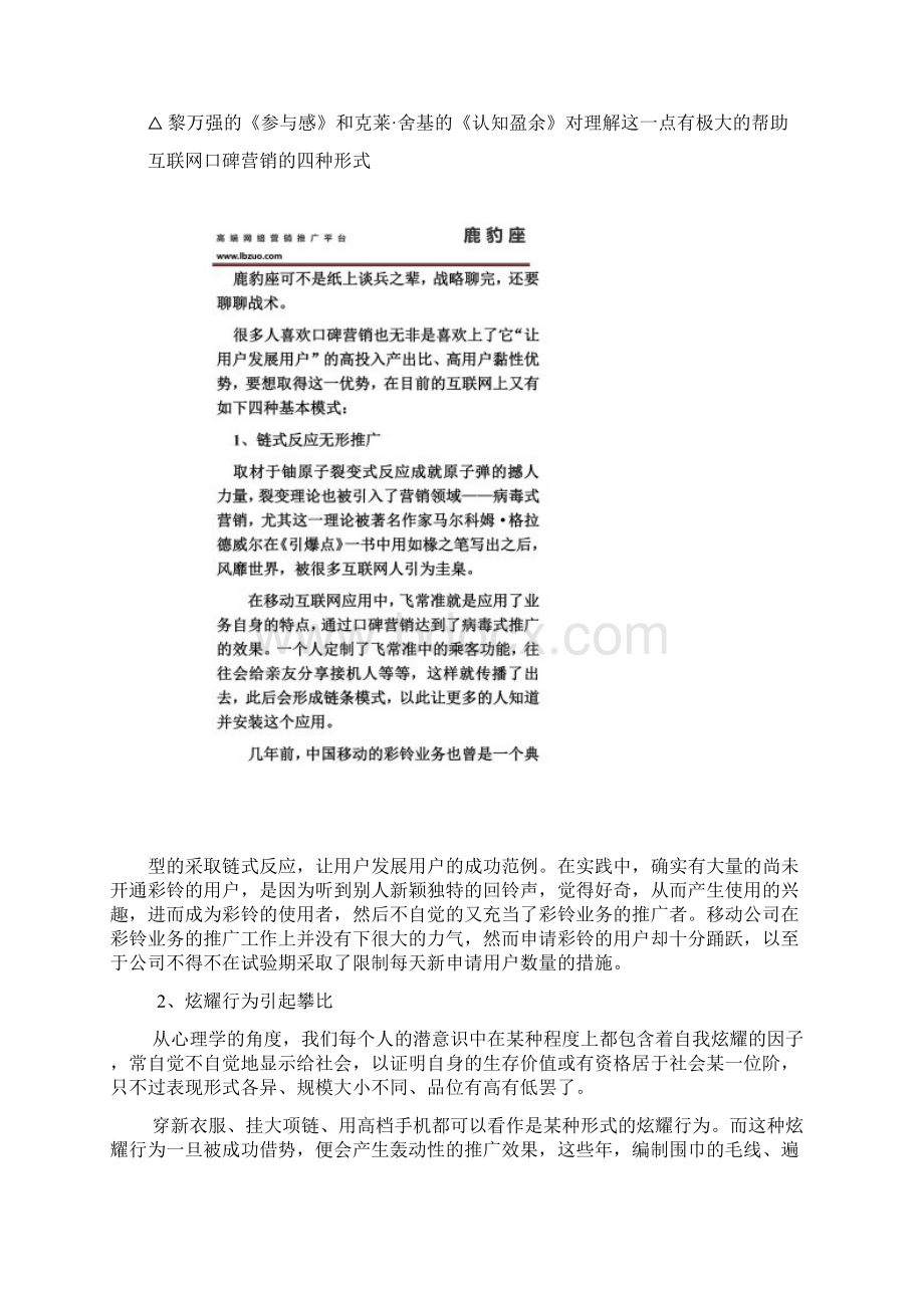 口碑营销的核心法则及最常见的四种战术.docx_第3页