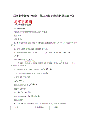 届河北省衡水中学高三第五次调研考试化学试题及答Word文档下载推荐.docx