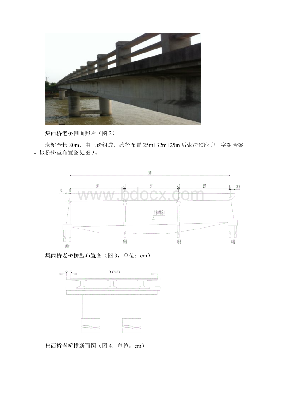 集西桥老桥拆桥方案.docx_第2页