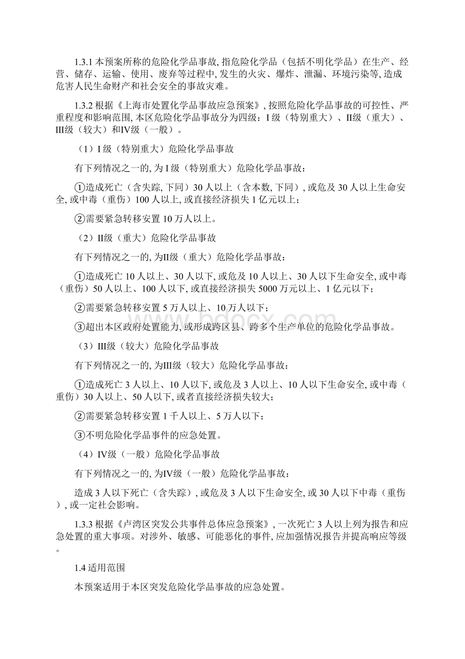 处置危险化学品事故应急预案范本.docx_第2页