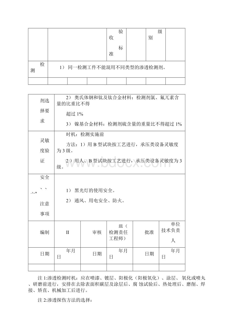 渗透检测二级考试工艺卡的编制和例题.docx_第3页