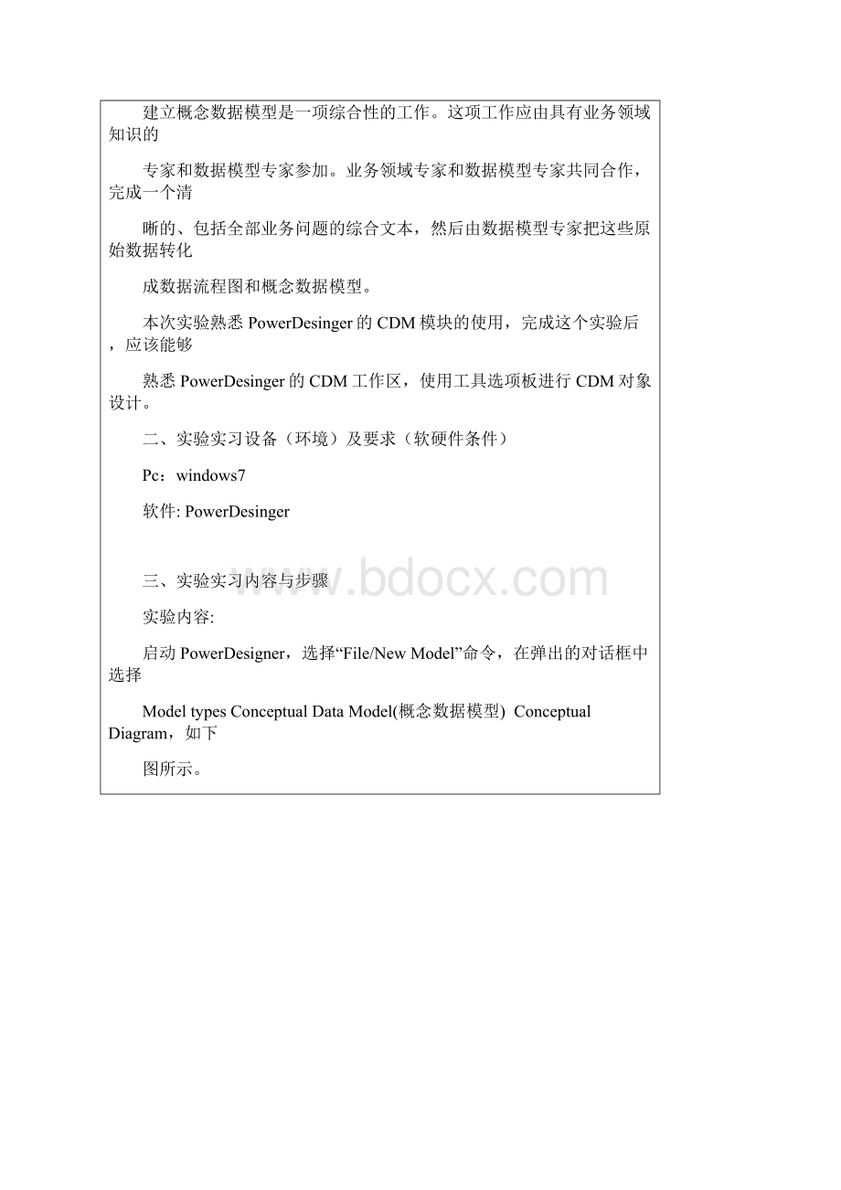实验十一 PowerDesigner 的 CDM 应用.docx_第2页