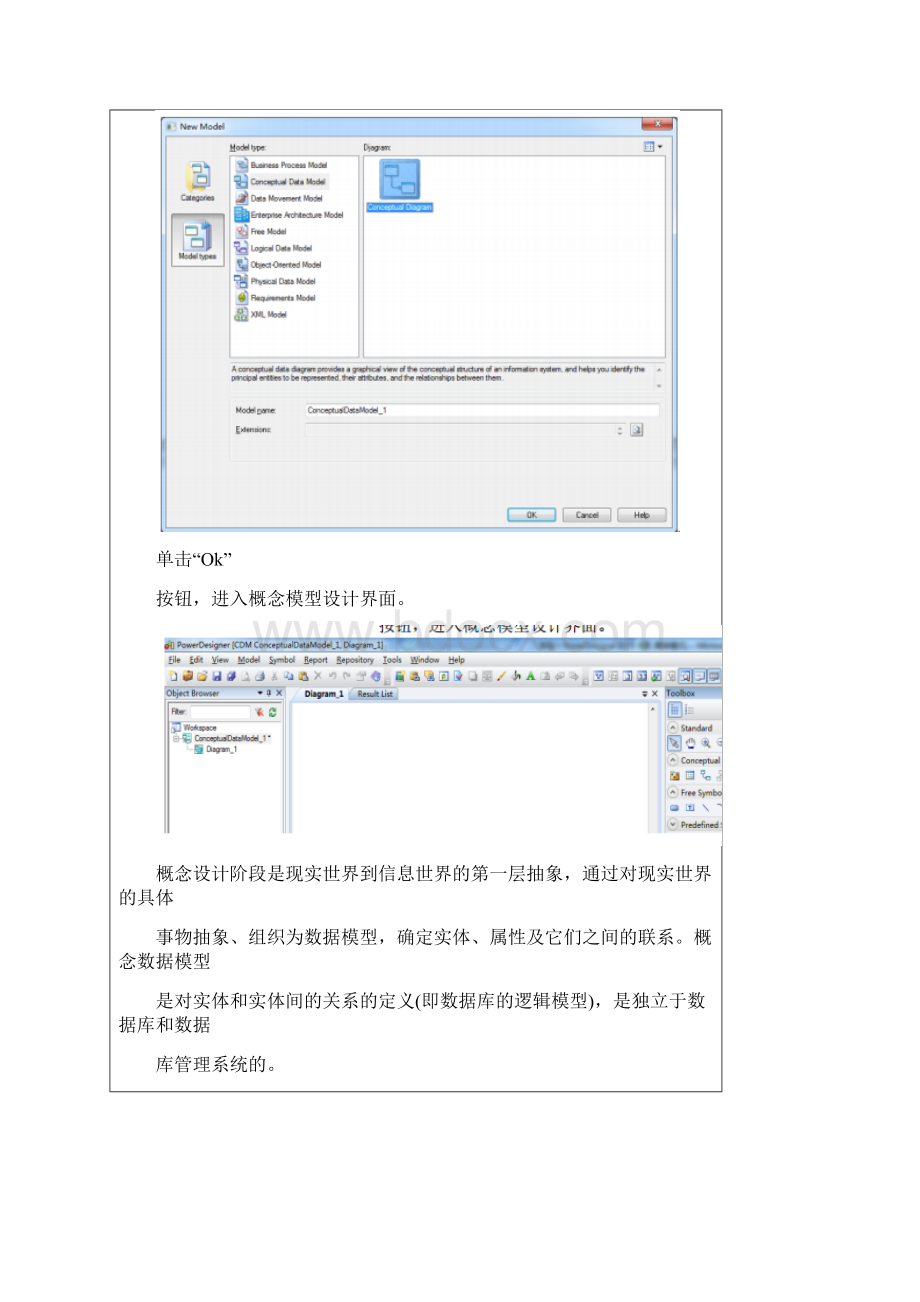 实验十一 PowerDesigner 的 CDM 应用.docx_第3页