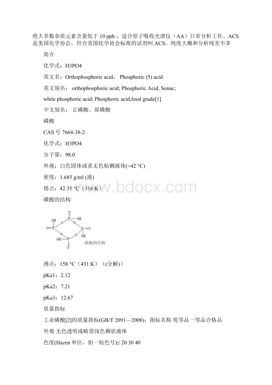 高纯磷酸研究现状生产方法及技术指标.docx_第2页