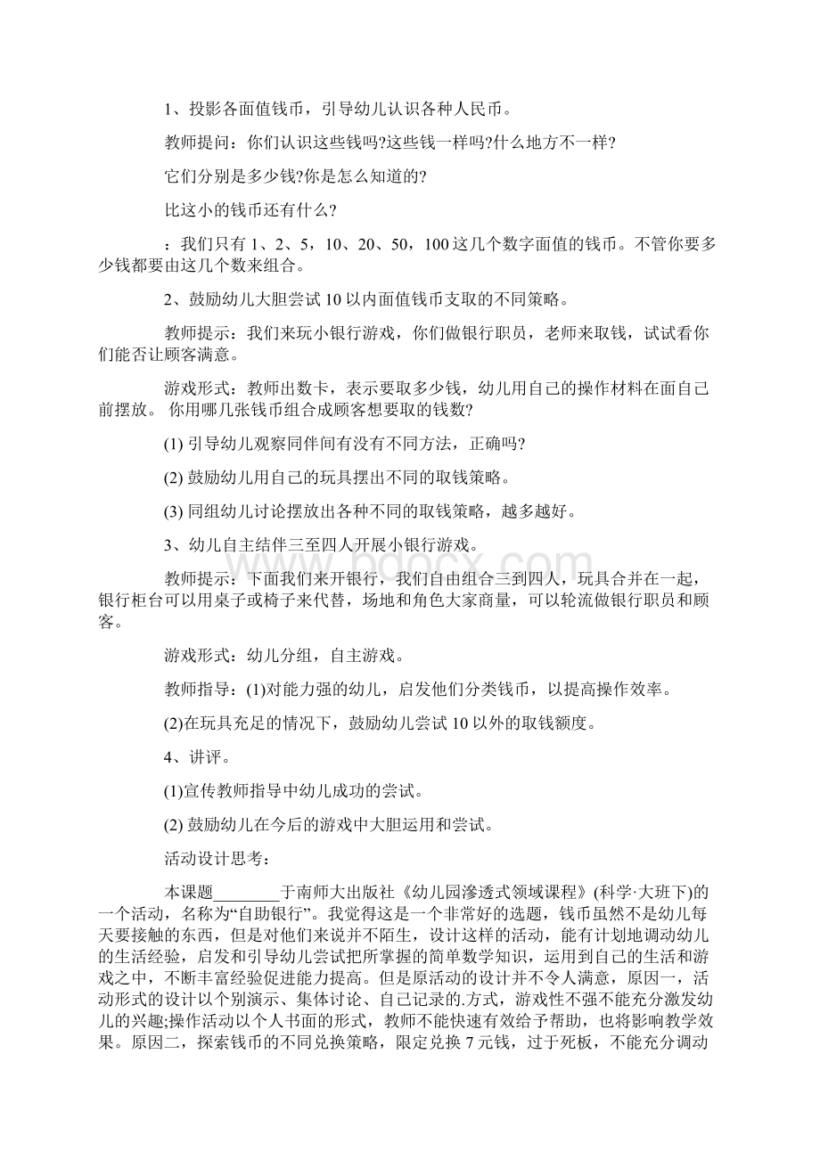 《银行》大班教案.docx_第3页