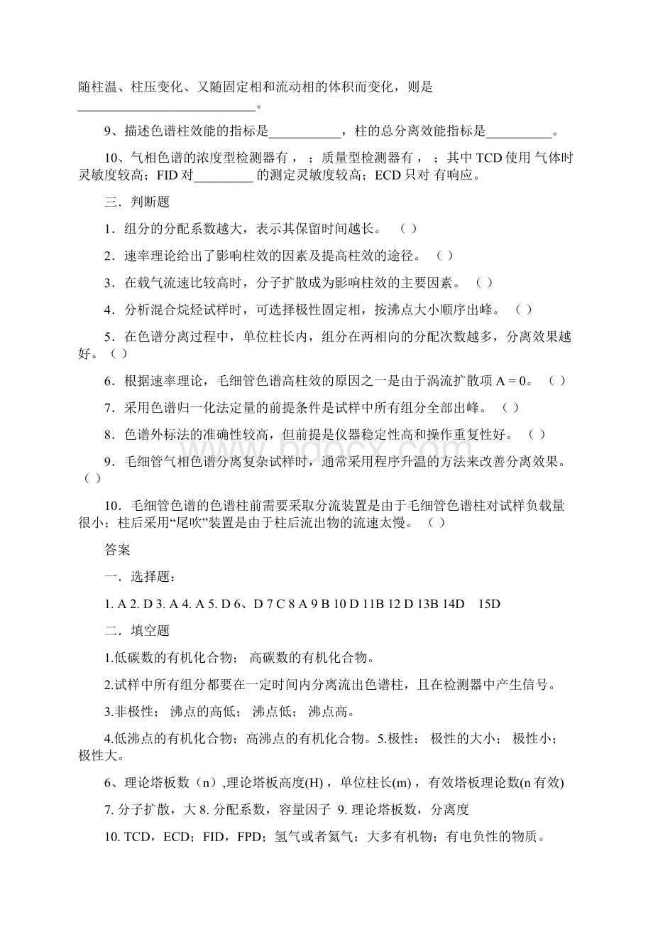 仪器分析考试题及答案92170.docx_第3页