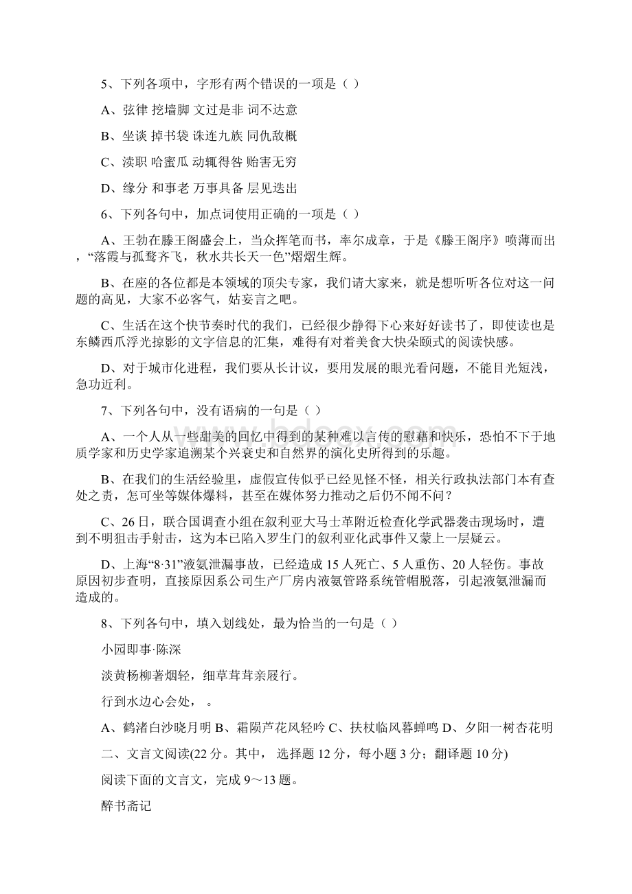 高三第一次模拟考试试题语文 含答案.docx_第2页