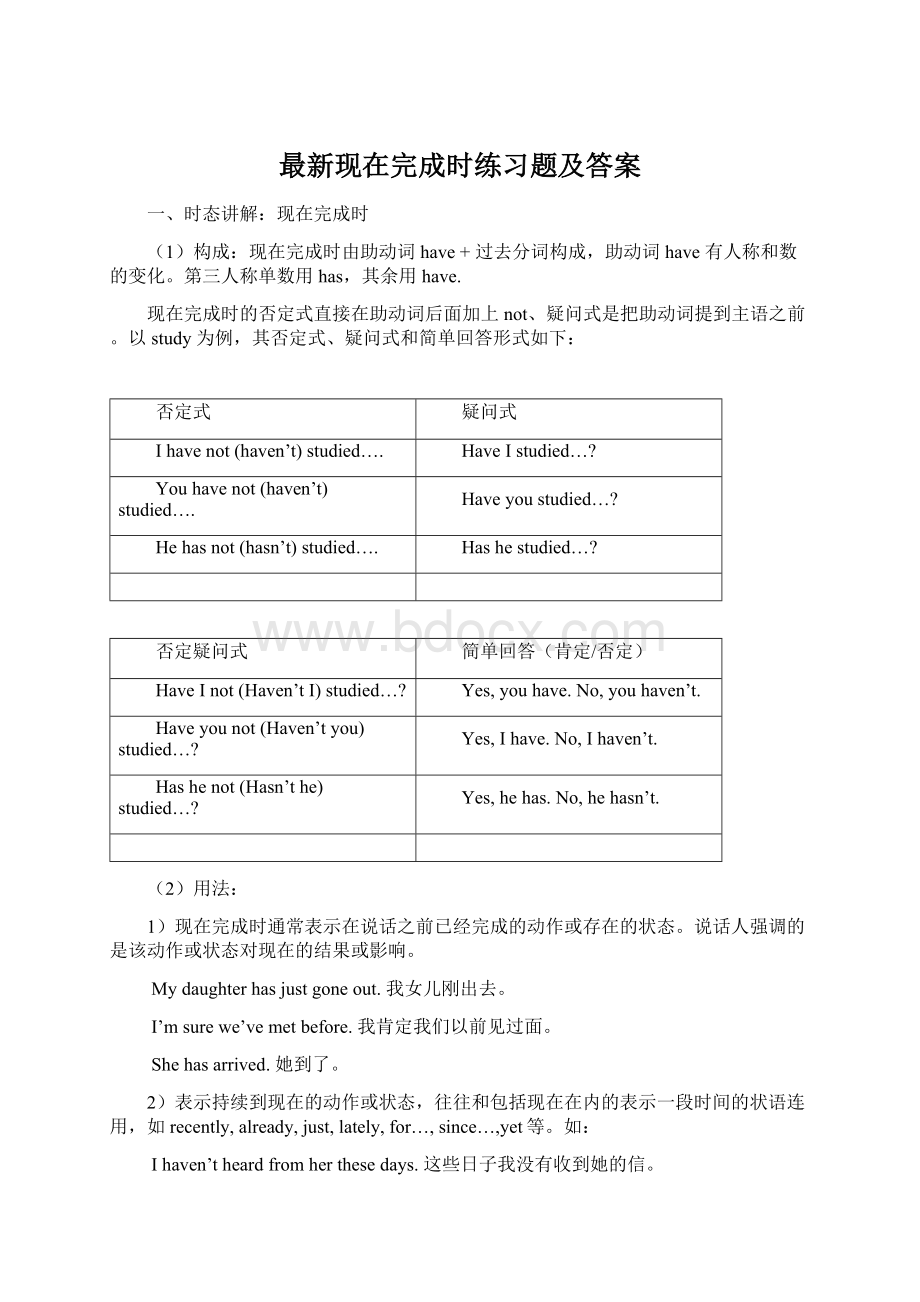 最新现在完成时练习题及答案.docx