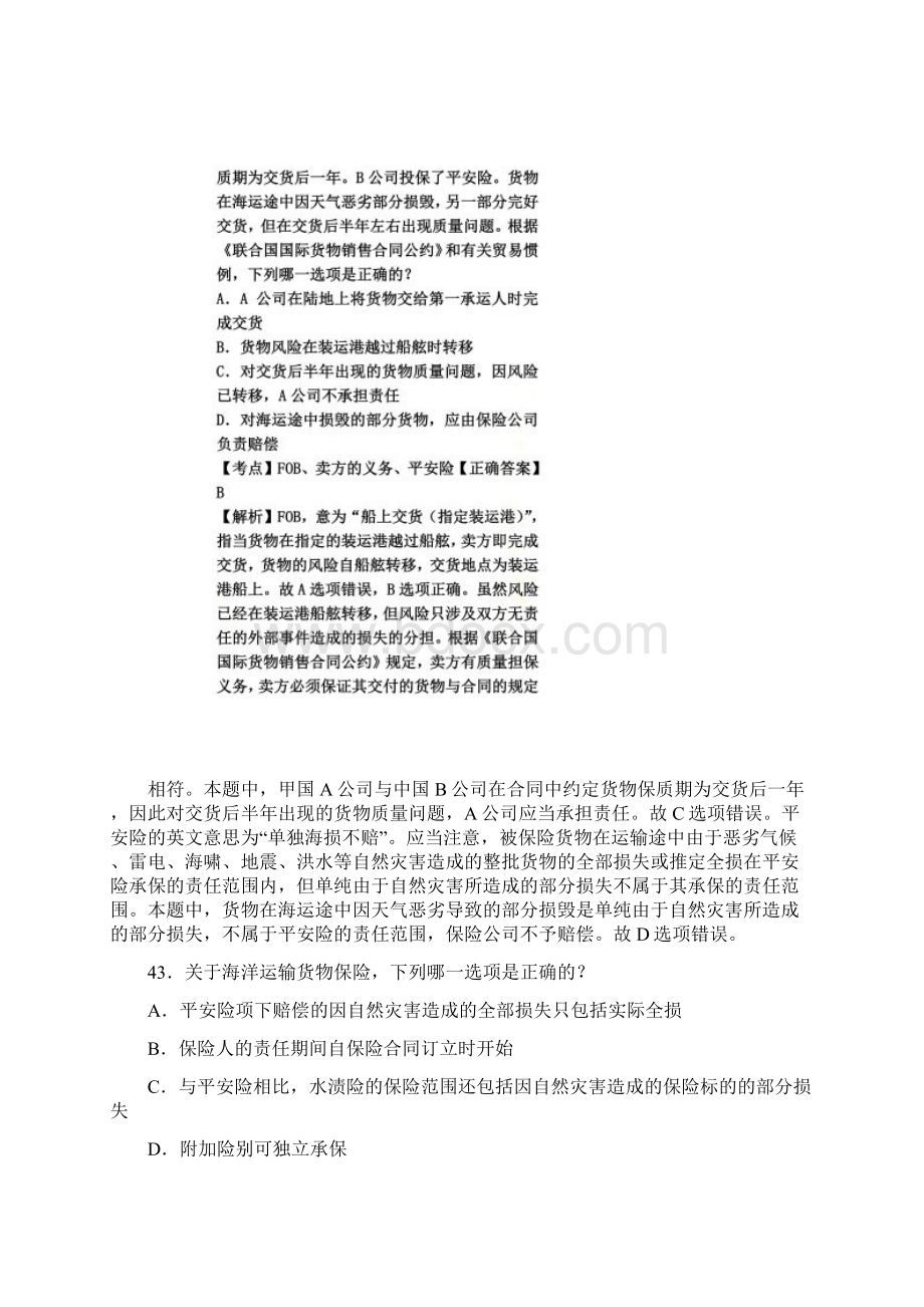 司法考试历年经济法真题及答案解析1015.docx_第2页