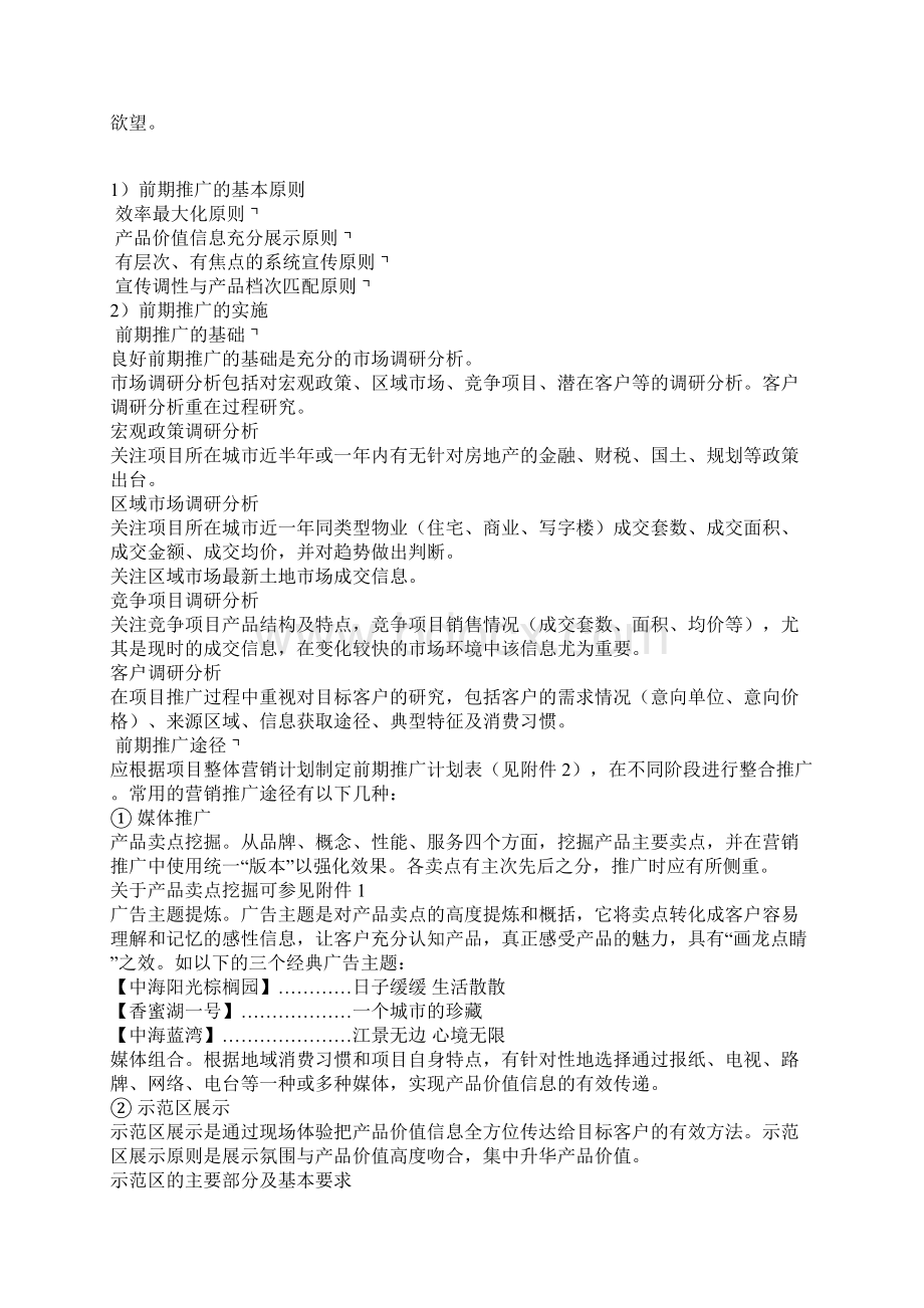 楼盘开盘条件1Word文件下载.docx_第3页