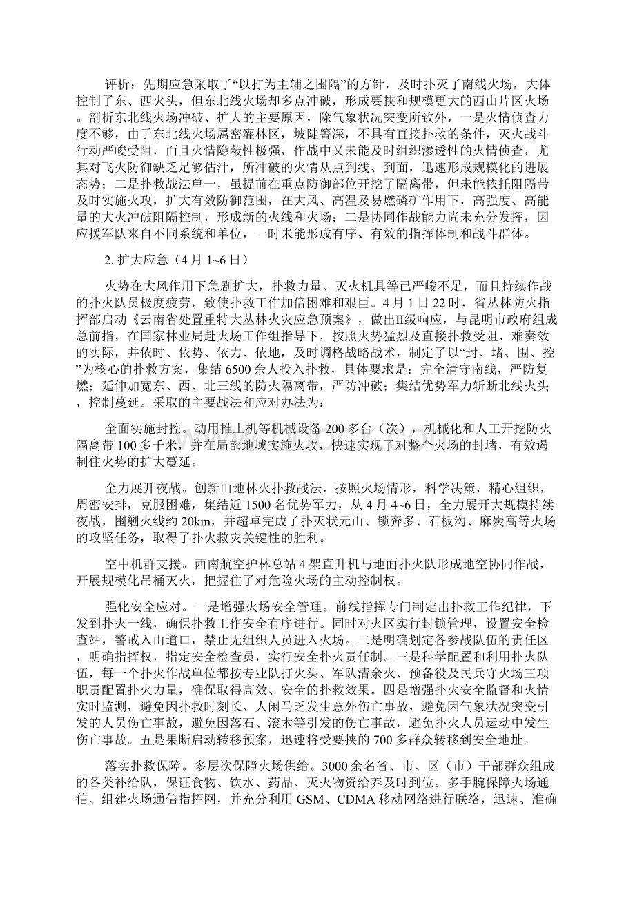 案例四云南省安宁329重大丛林火灾应急处置评析.docx_第2页