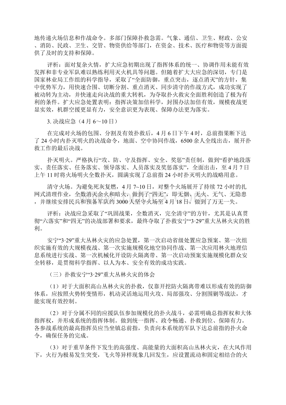 案例四云南省安宁329重大丛林火灾应急处置评析.docx_第3页