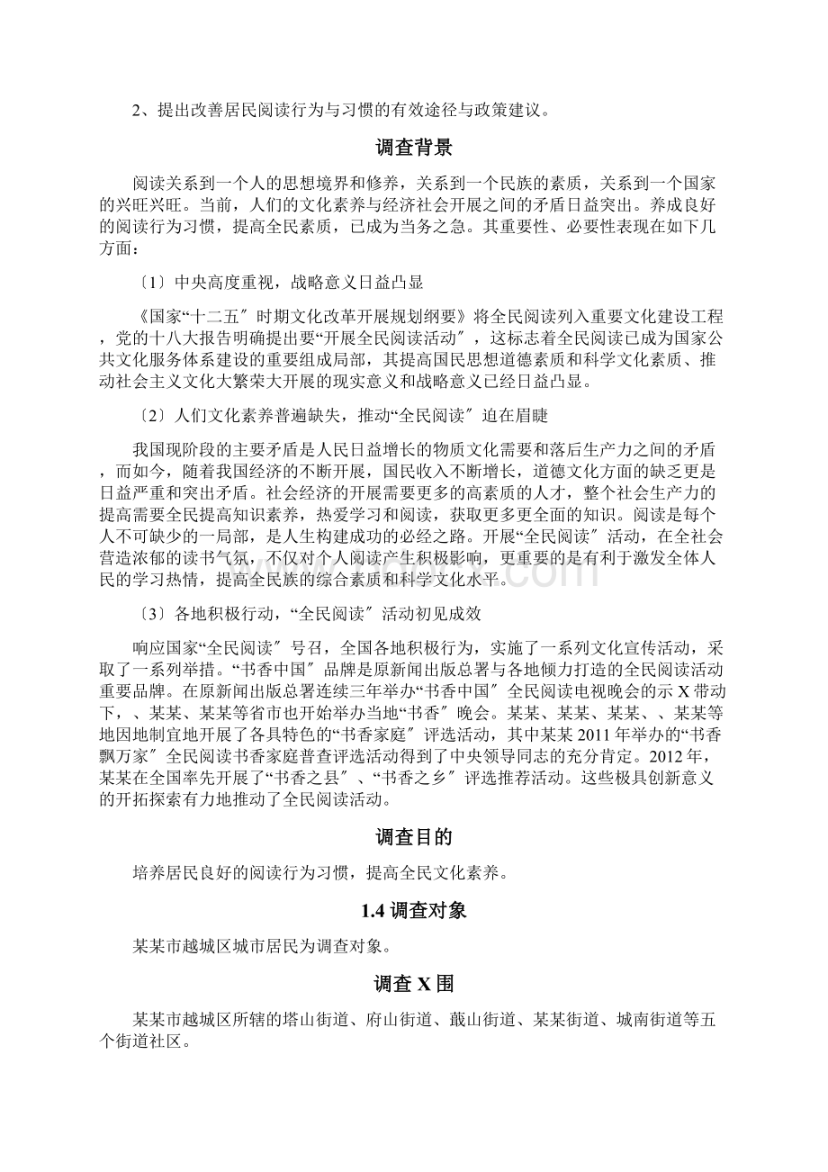 浙江省统计调研大赛调研方案设计获省二.docx_第2页