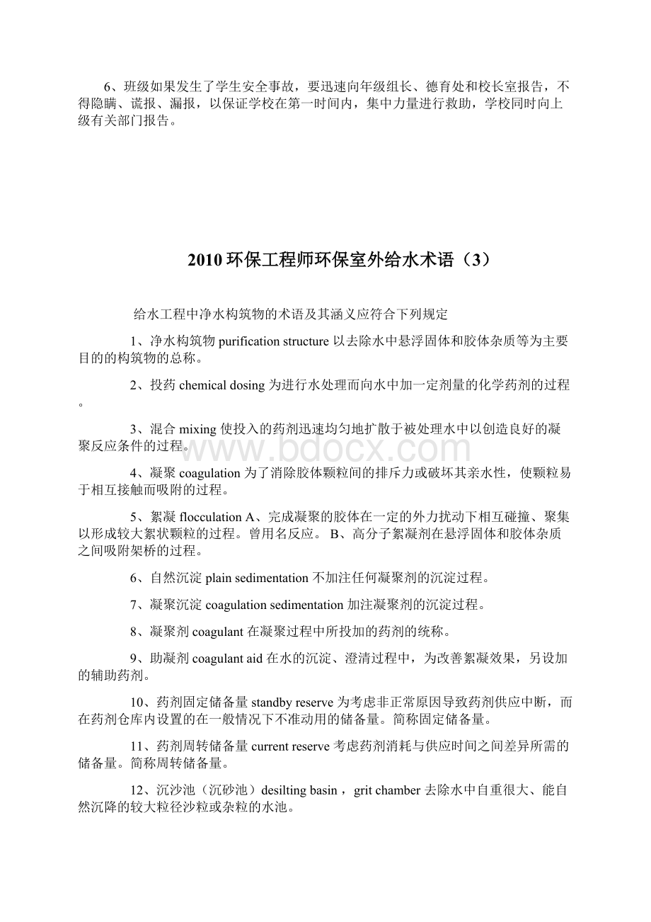 11学生安全信息管理制度1doc.docx_第2页