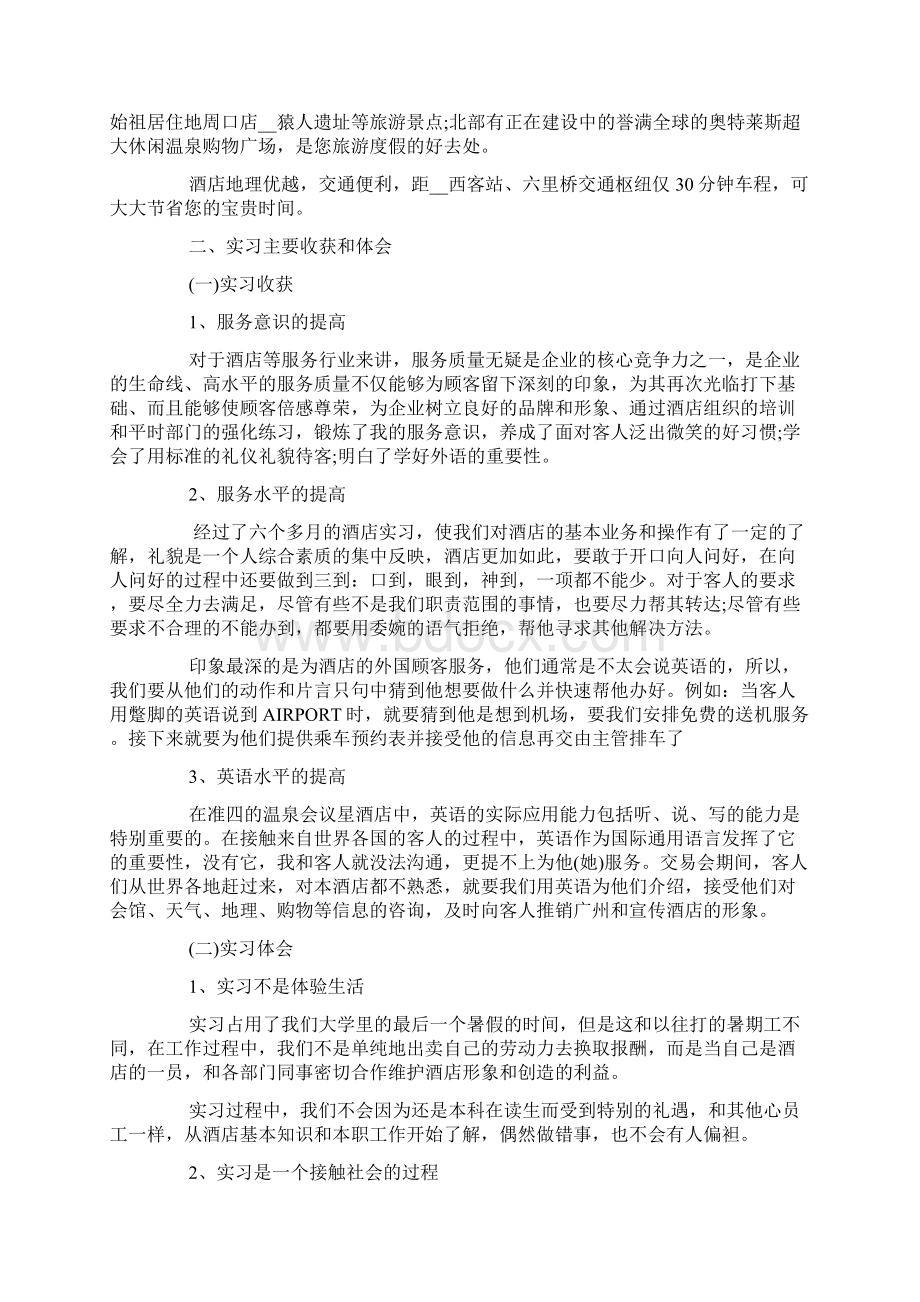 酒店实践报告个人总结.docx_第2页