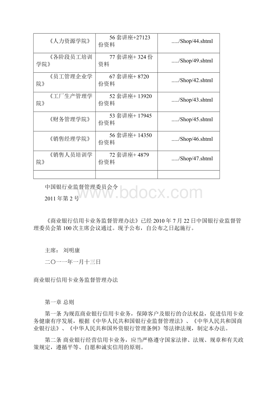 金融保险商业银行信用卡业务监督管理制度doc 45页文档格式.docx_第2页