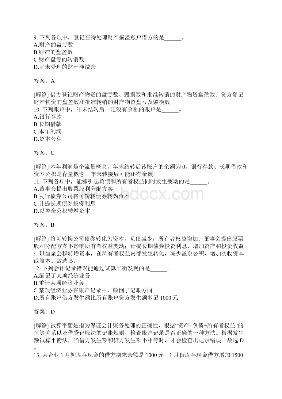 会计基础练习题175.docx_第3页