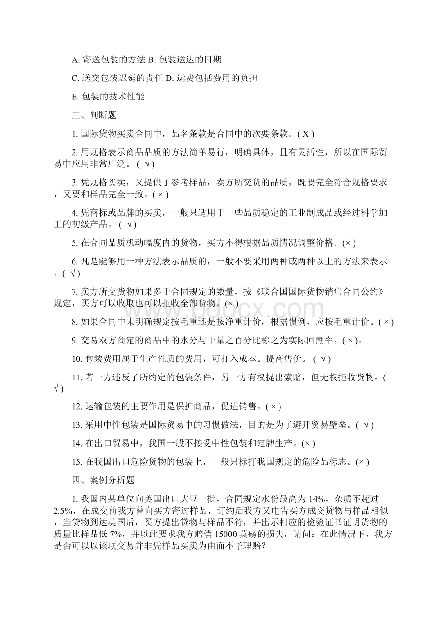 国贸实务作业一到八部分答案.docx_第3页