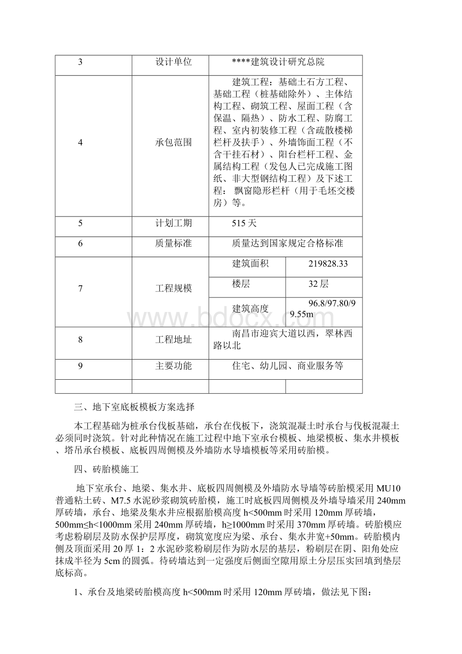 砖胎模施工方案.docx_第2页