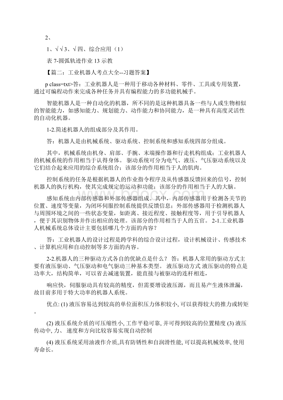 工业机器人课后答案.docx_第3页