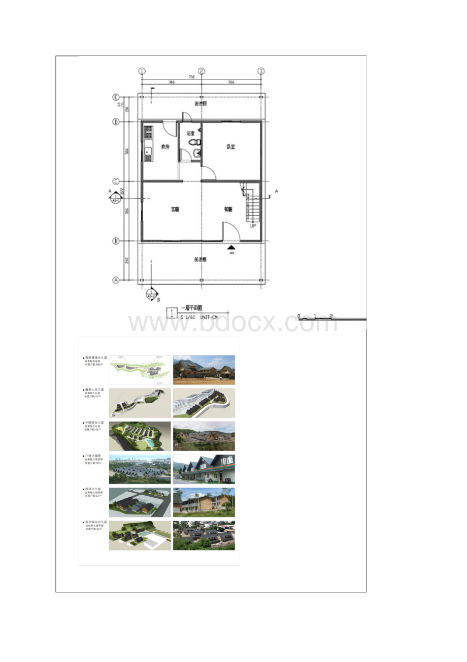 谢英俊老师的建筑实践.docx_第3页