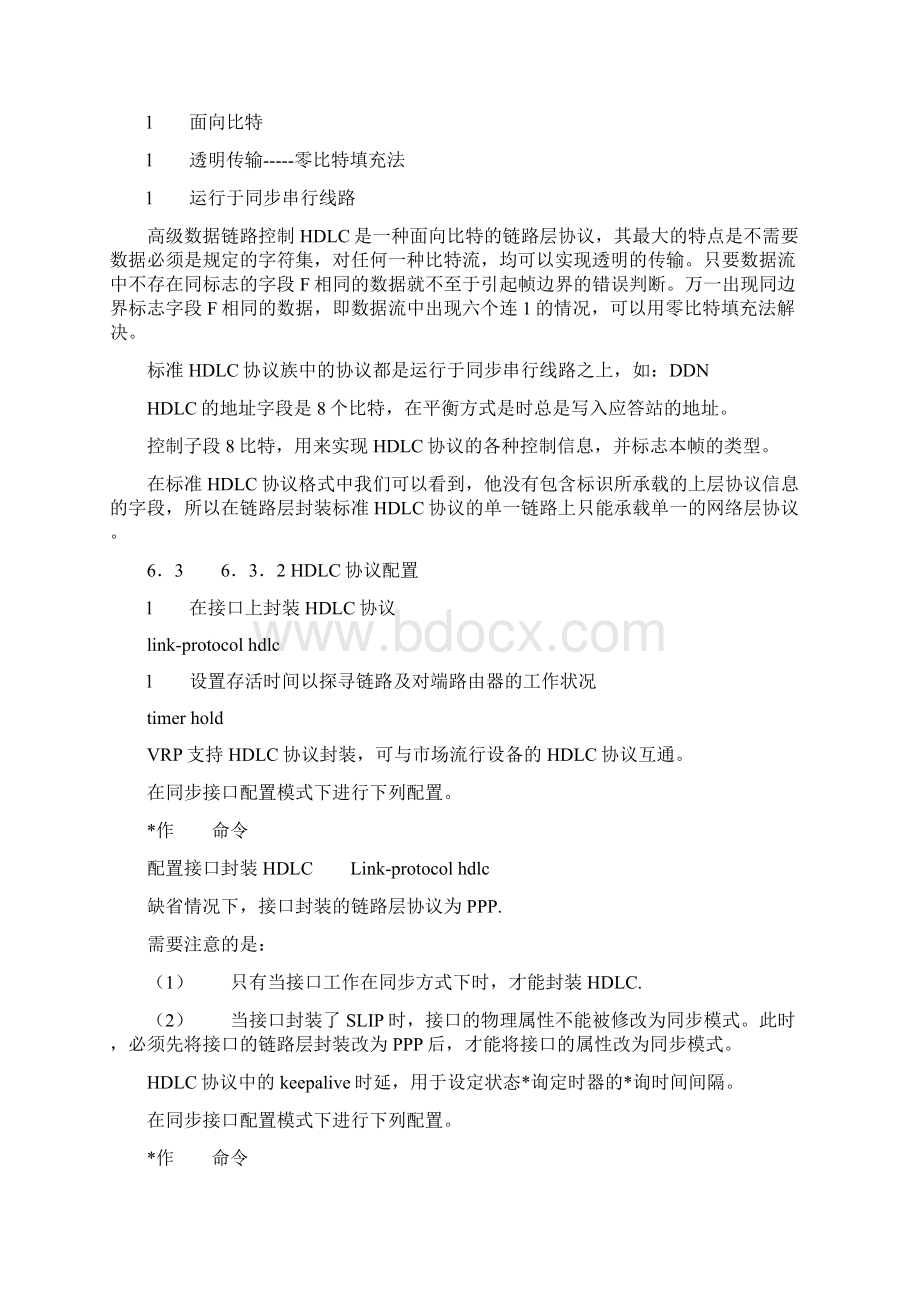 H3CNE 最新复习笔记考试必备Word文档下载推荐.docx_第2页