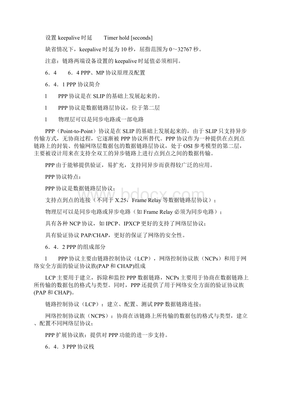 H3CNE 最新复习笔记考试必备.docx_第3页