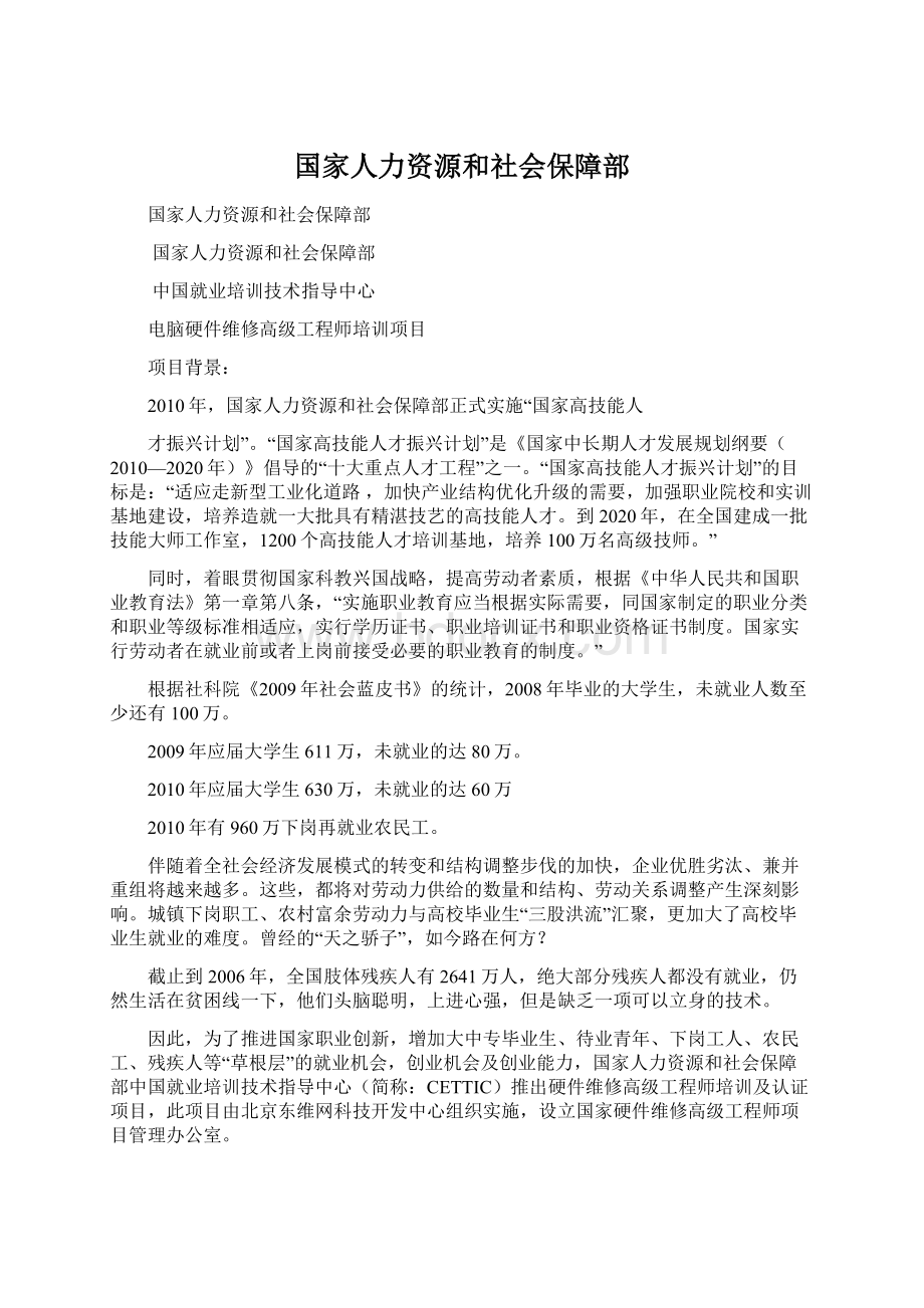 国家人力资源和社会保障部Word格式.docx_第1页