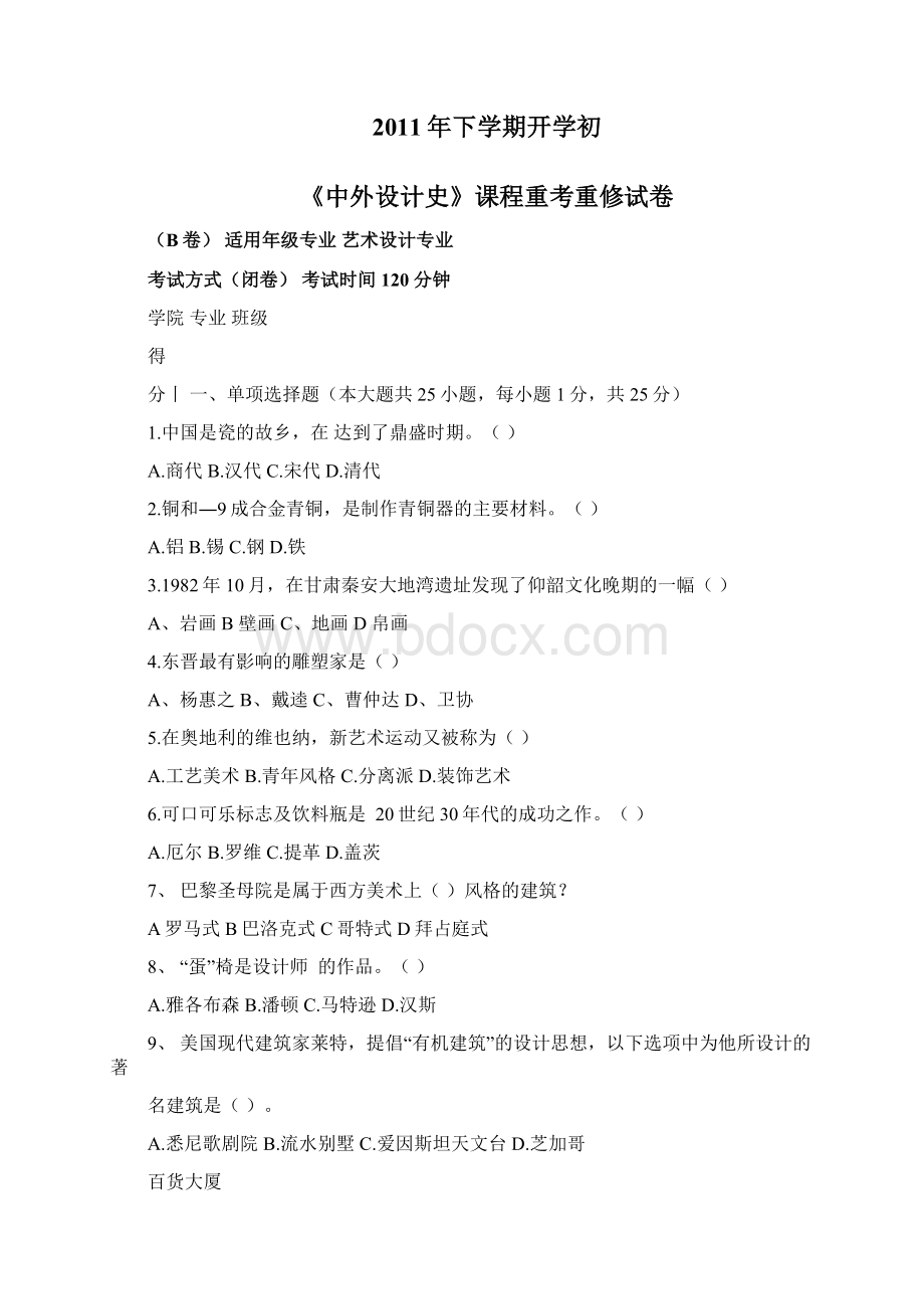 中外设计史试题AWord文件下载.docx_第2页