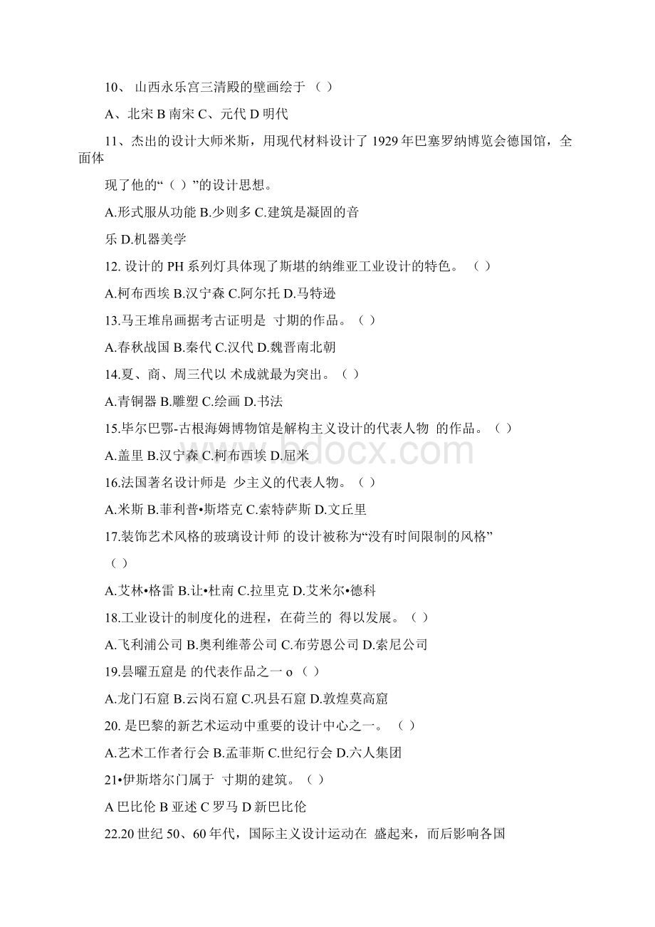 中外设计史试题AWord文件下载.docx_第3页