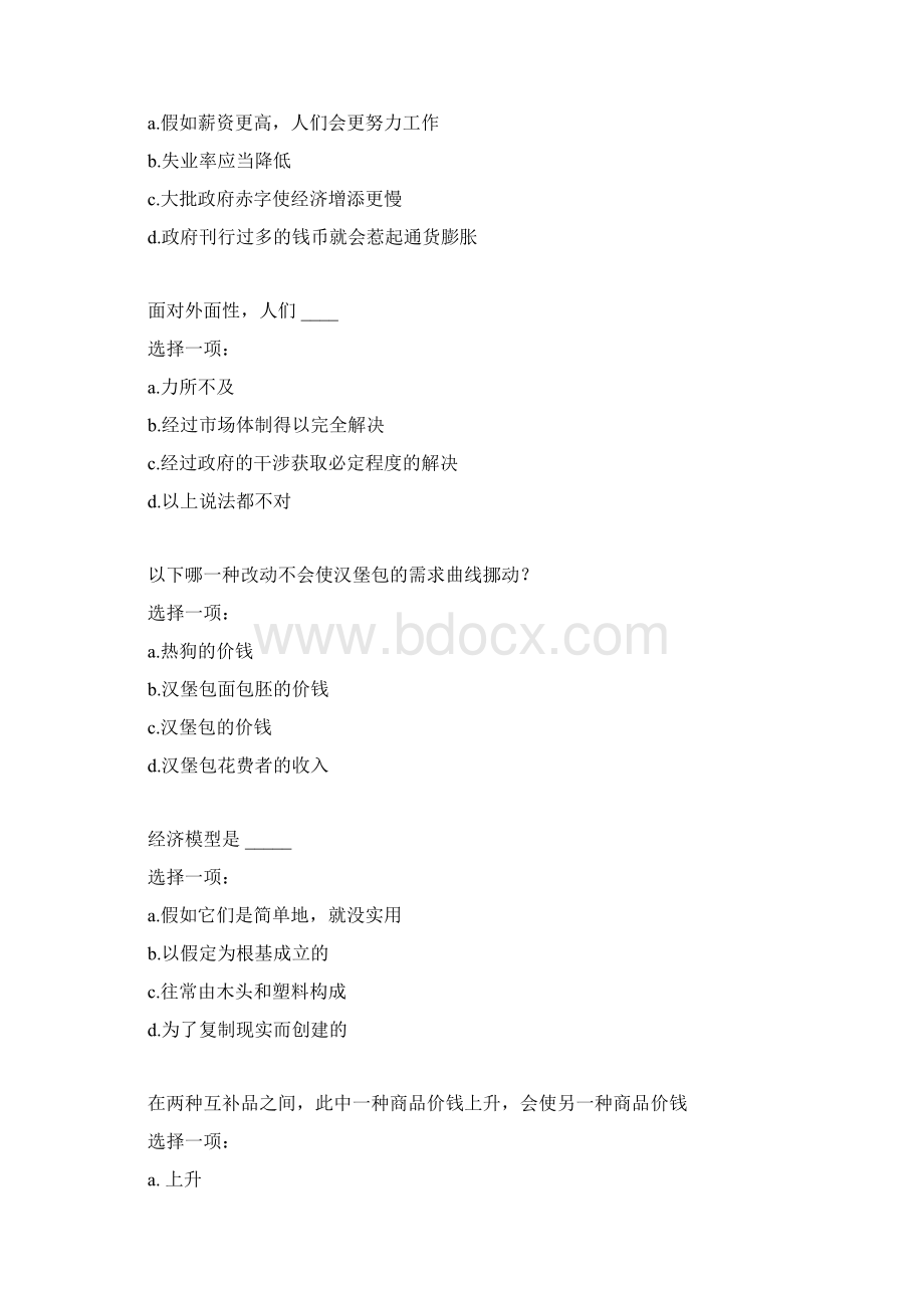 北京开放大学经济学原理课后全部习题考试题.docx_第2页