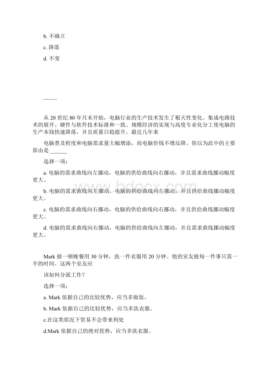 北京开放大学经济学原理课后全部习题考试题Word格式文档下载.docx_第3页