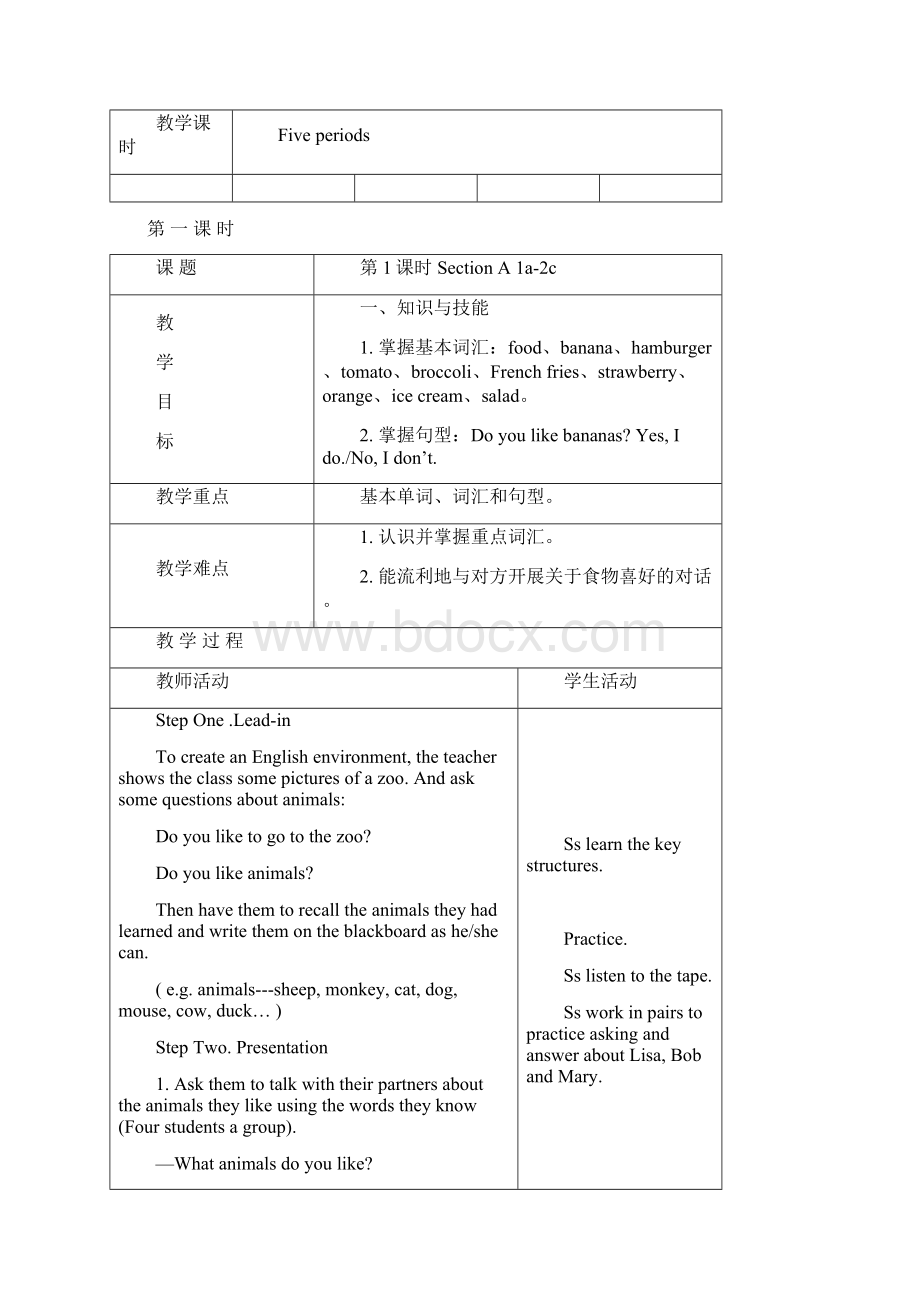 七年级下册5单元教案1Word格式文档下载.docx_第2页