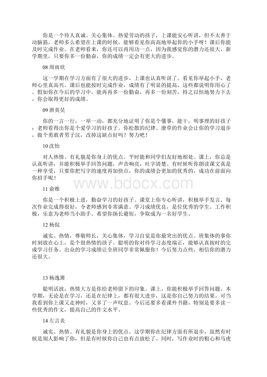 三年级学生评语集锦Word格式文档下载.docx_第2页