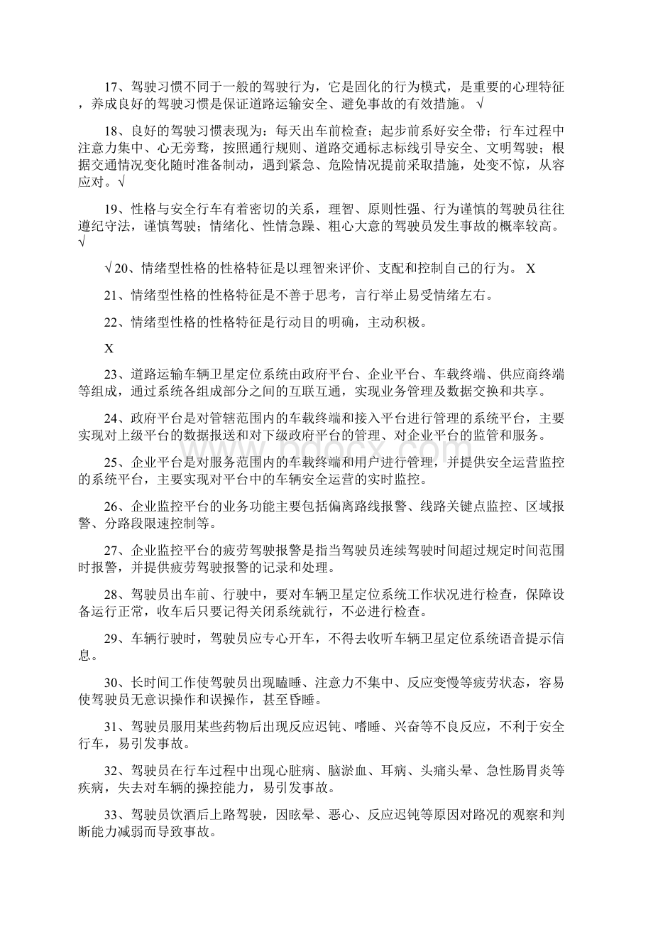 驾驶员继续教育试题分解修改版.docx_第2页