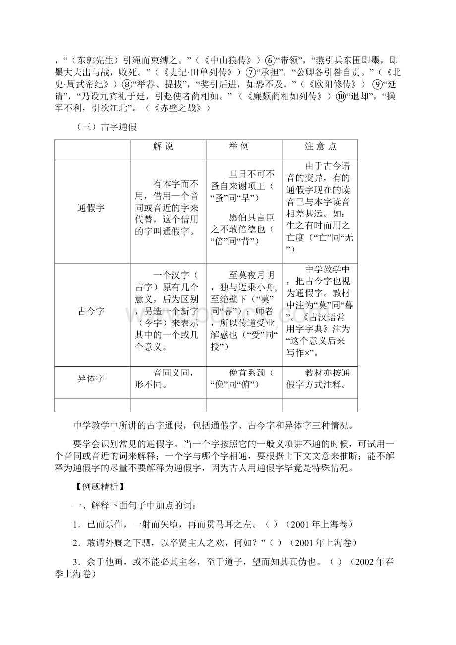 高考语文文言文复习资料汇编.docx_第3页