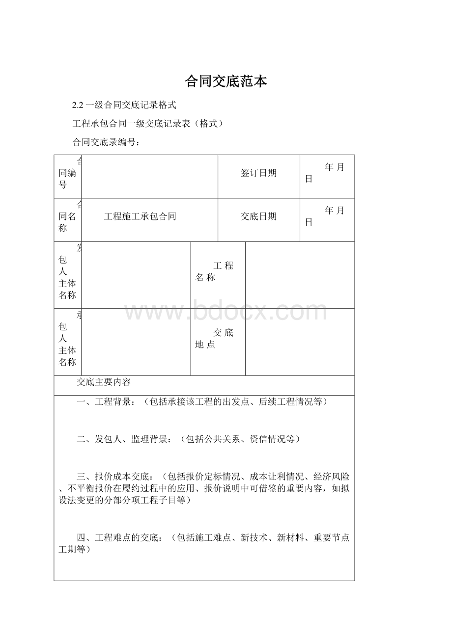 合同交底范本.docx_第1页