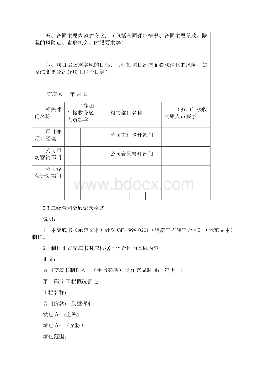 合同交底范本Word下载.docx_第2页