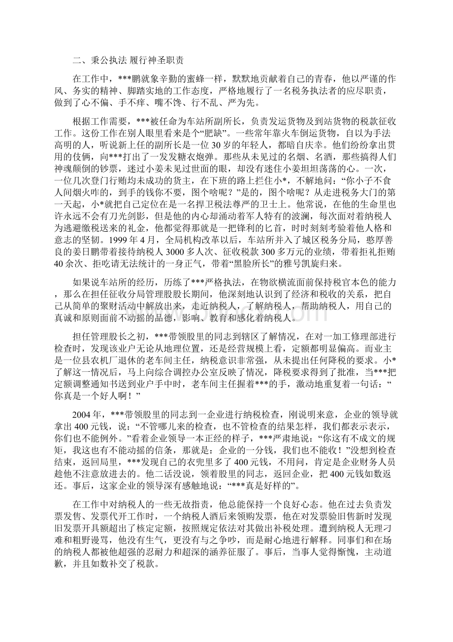 青春在税收事业中闪光.docx_第2页