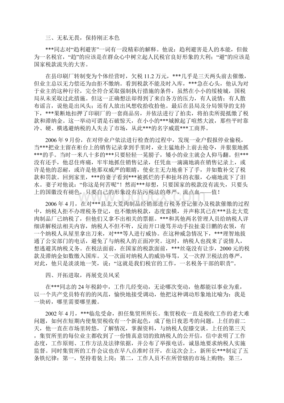 青春在税收事业中闪光.docx_第3页