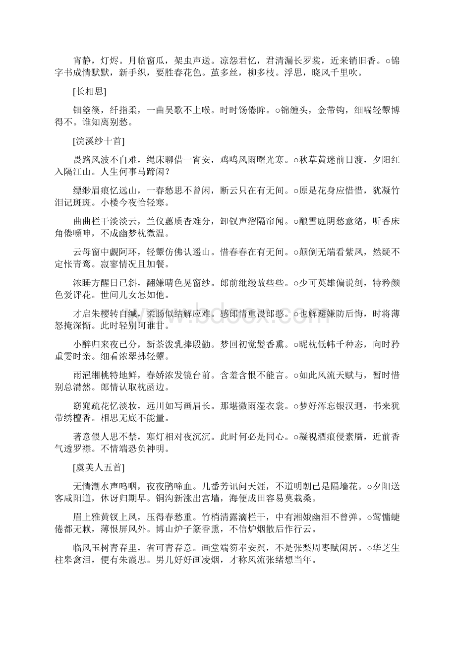 文廷式《云起轩词钞》剖析Word文件下载.docx_第2页