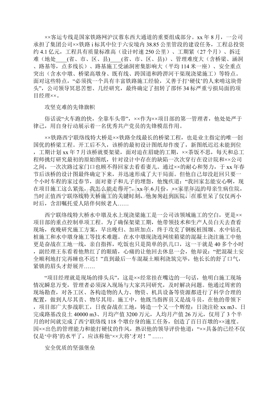 先进事迹材料项目部施工经理先进事迹材料.docx_第3页