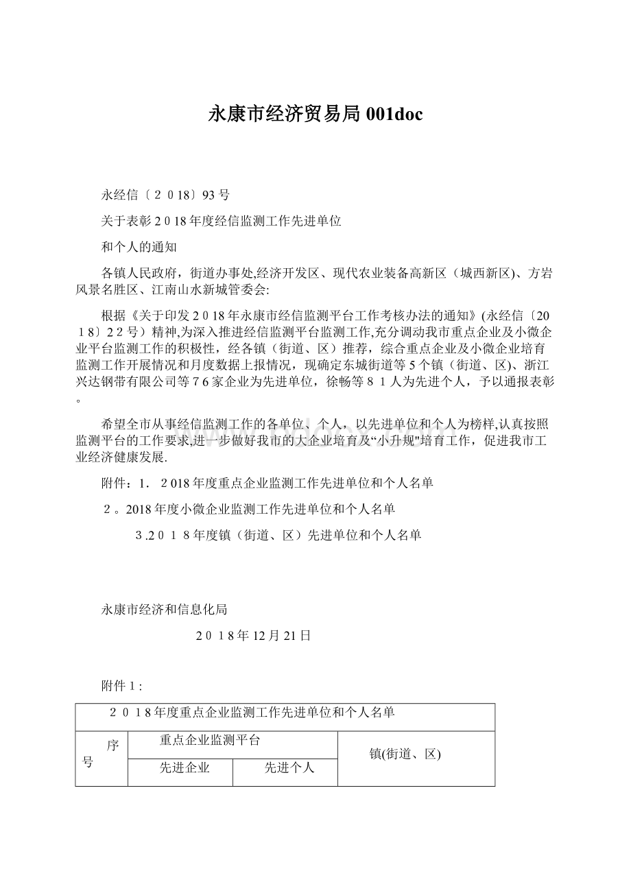 永康市经济贸易局001doc.docx