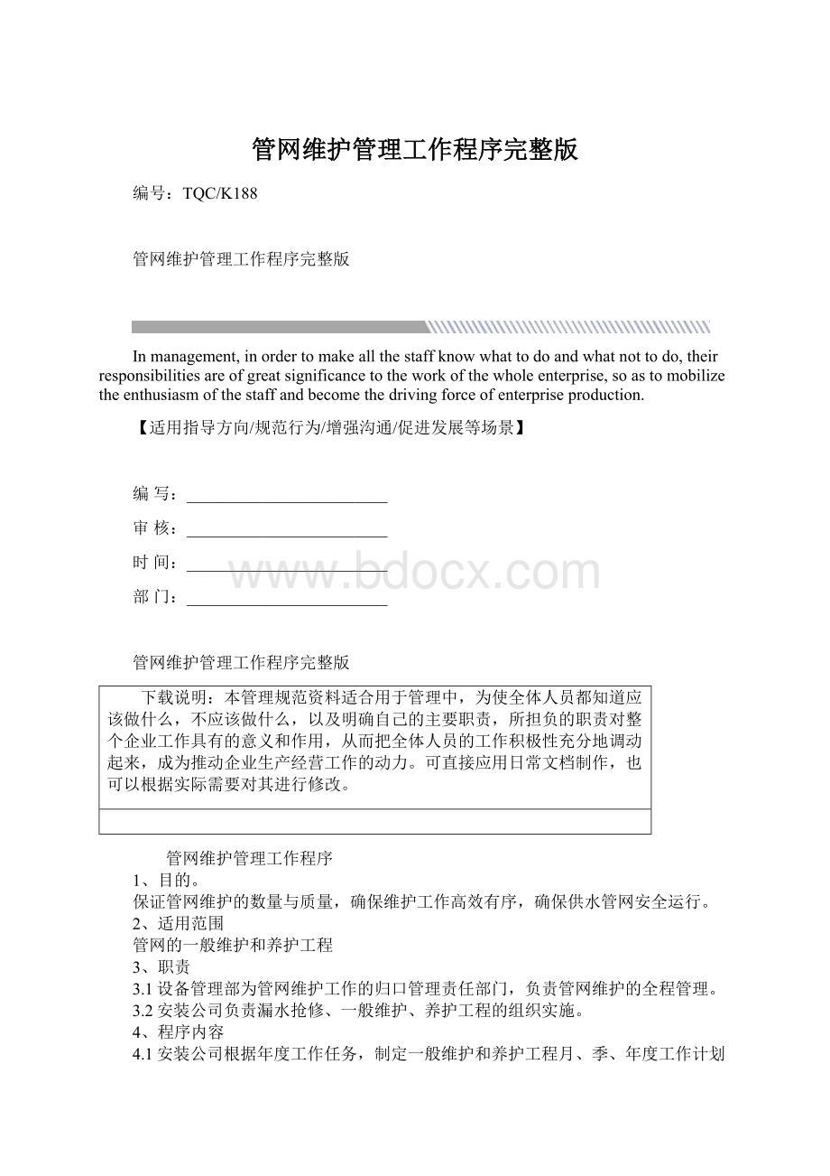 管网维护管理工作程序完整版.docx