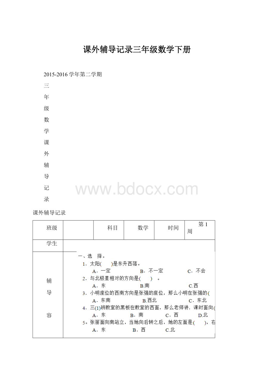 课外辅导记录三年级数学下册.docx